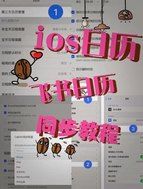 手机日历怎么同步到另外一个手机