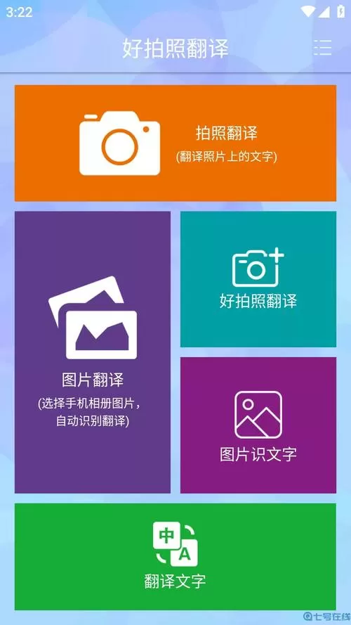 翻译拍照翻译图标