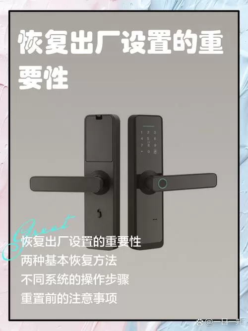 智能门锁恢复出厂设置的初始密码