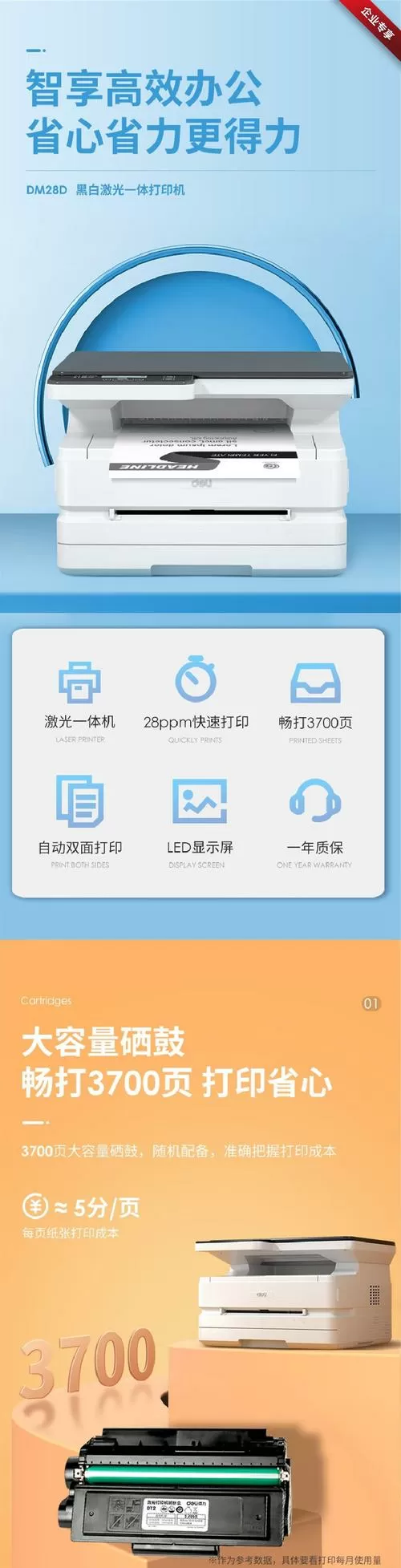 得力打印机解除绑定