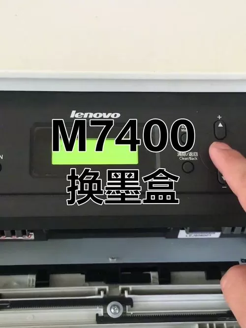 联想m7400怎么加碳粉视频