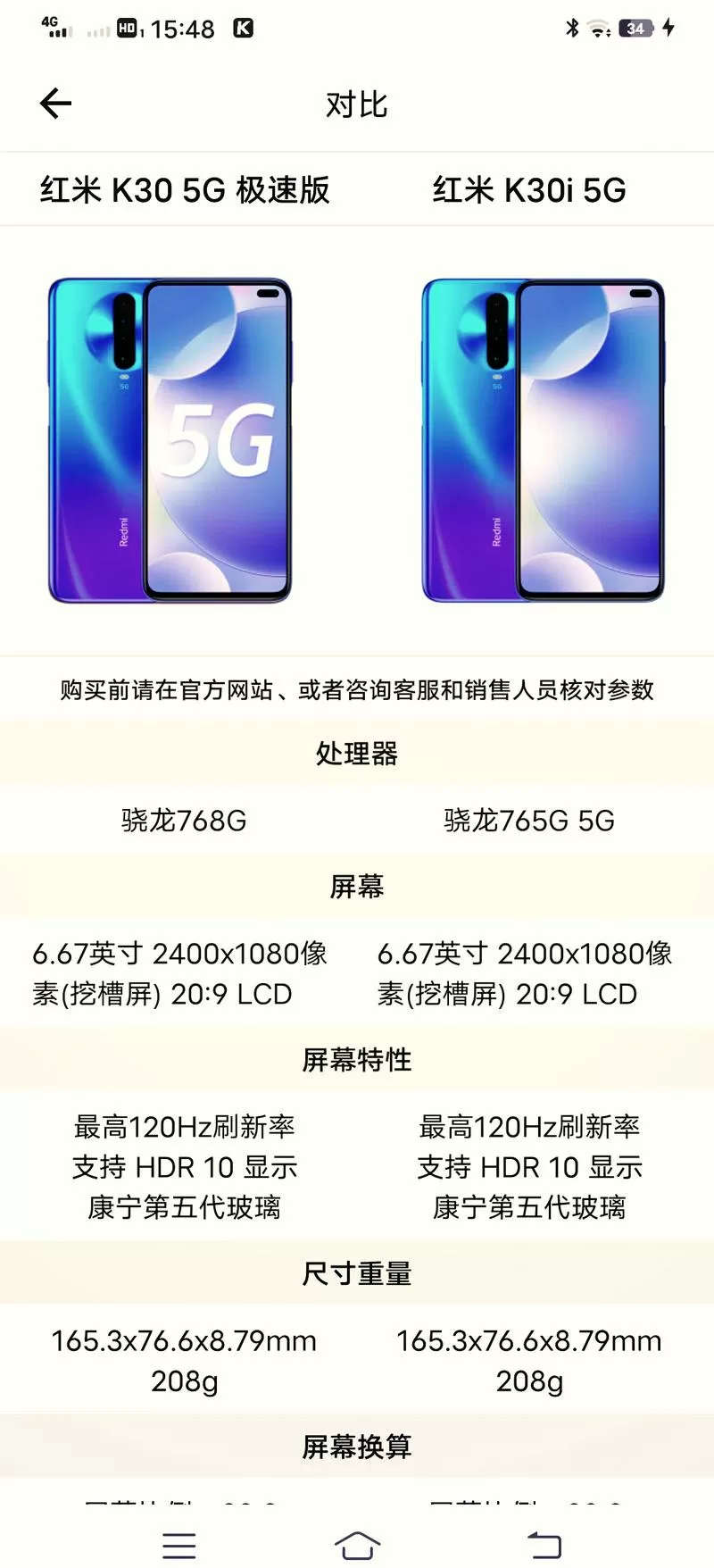 红米k30和k30 5g区别