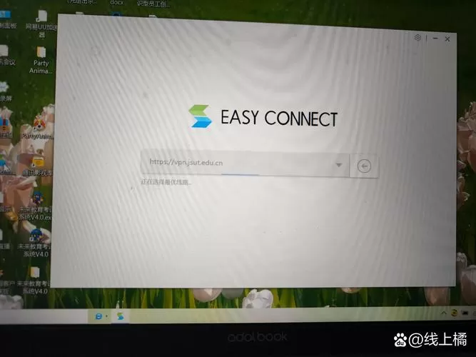 easy connect连接不上