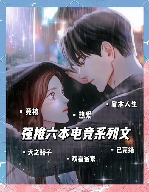电竞恋人小说免费阅读