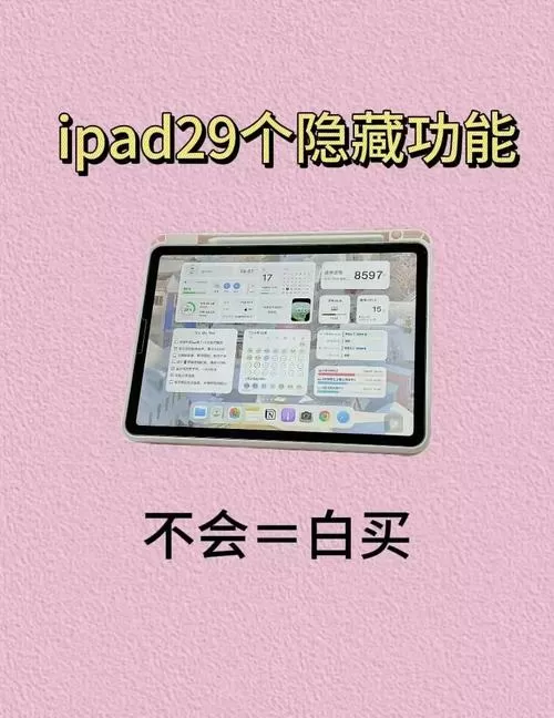 ipad上面的时间怎么隐藏