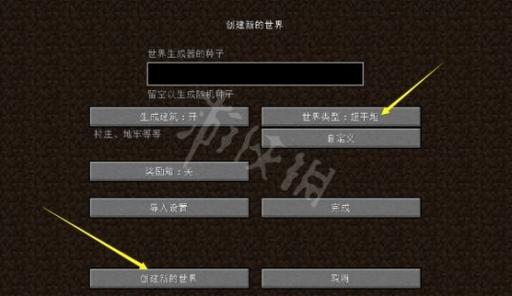 我的世界手机版怎样设置超平坦世界
