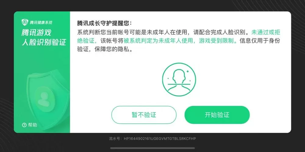 和平精英怎么强制更改实名认证