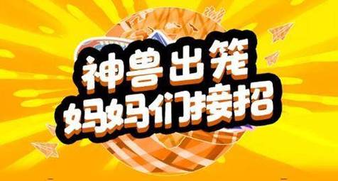 神兽来了破解版