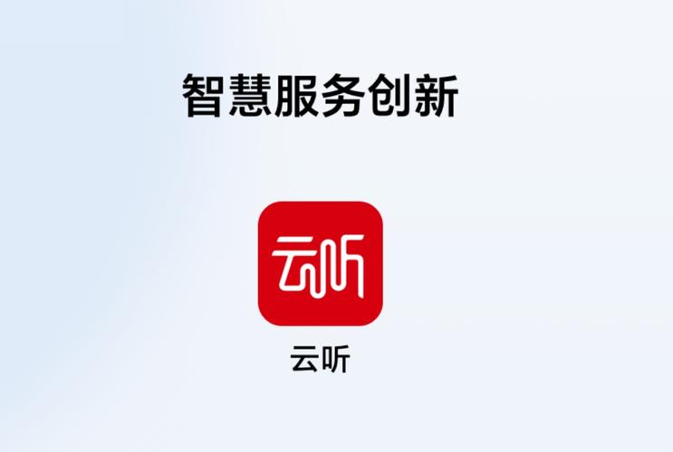 听云监测