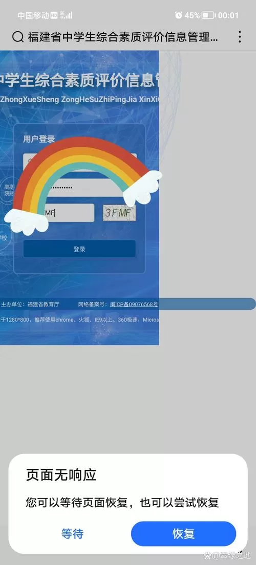 福建省中学生综合素质评价系统