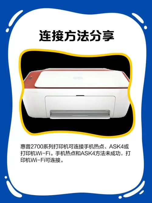 惠普2700打印机怎么连手机
