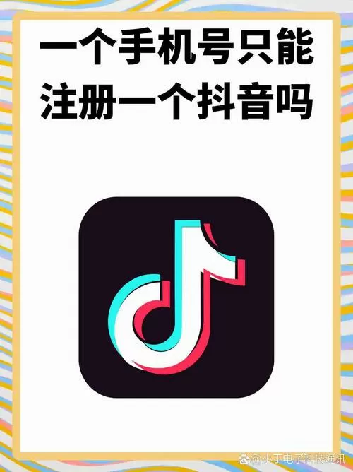 抖音账号是手机号码吗