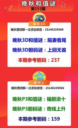 3d晚秋和值谜