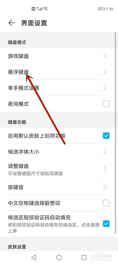 荣耀怎么关闭悬浮键盘截图