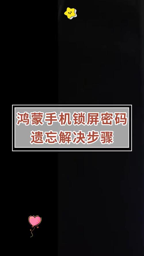 鸿蒙系统锁屏密码忘了怎么解开