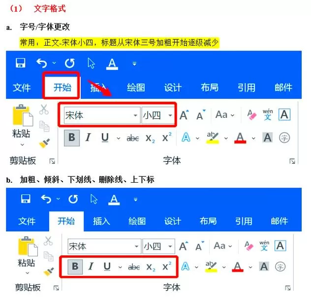 word第一排和第二排字对不齐