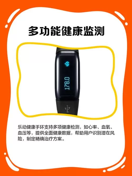 乐动健康手环使用方法