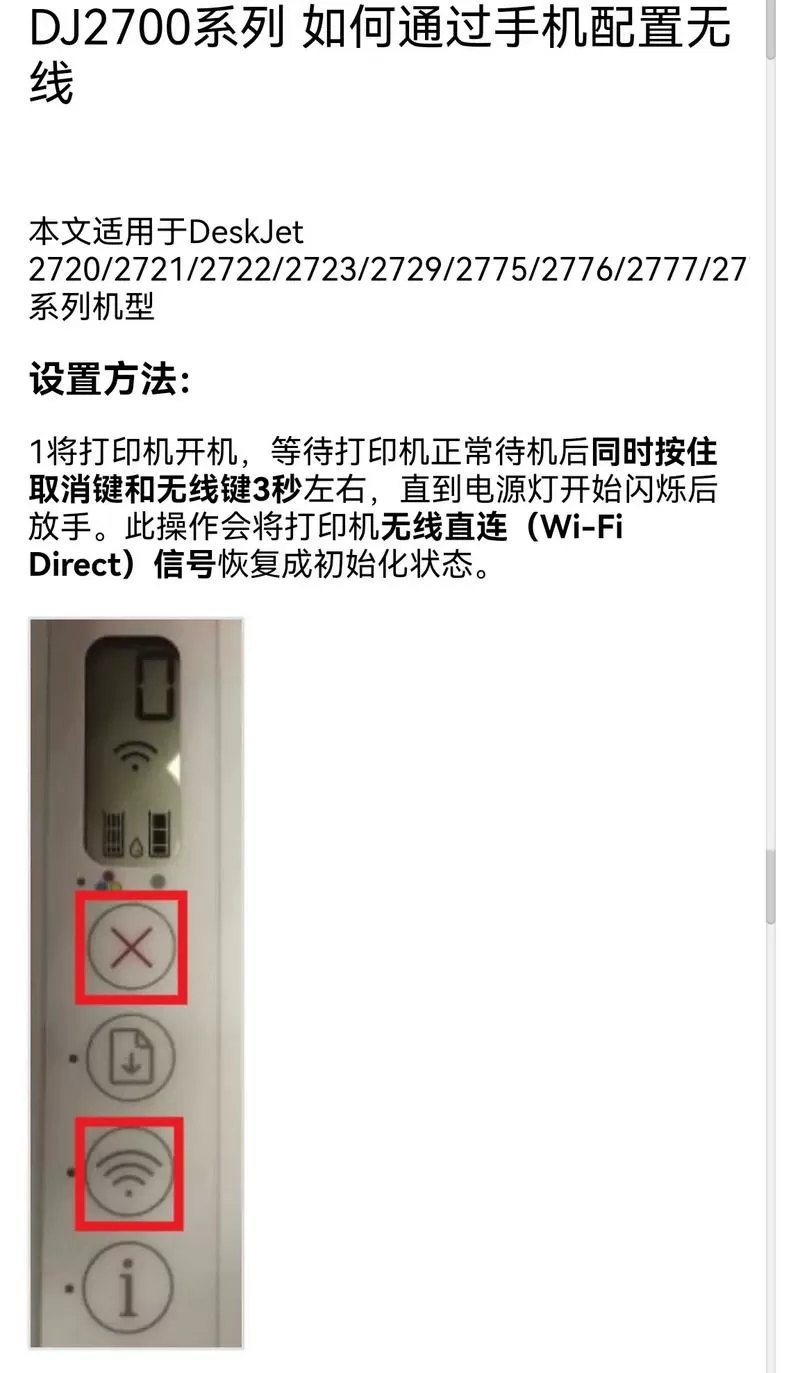 惠普打印机如何连接wifi打印缩略图