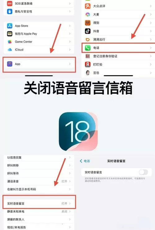 苹果手机语音留言怎么关闭和设置