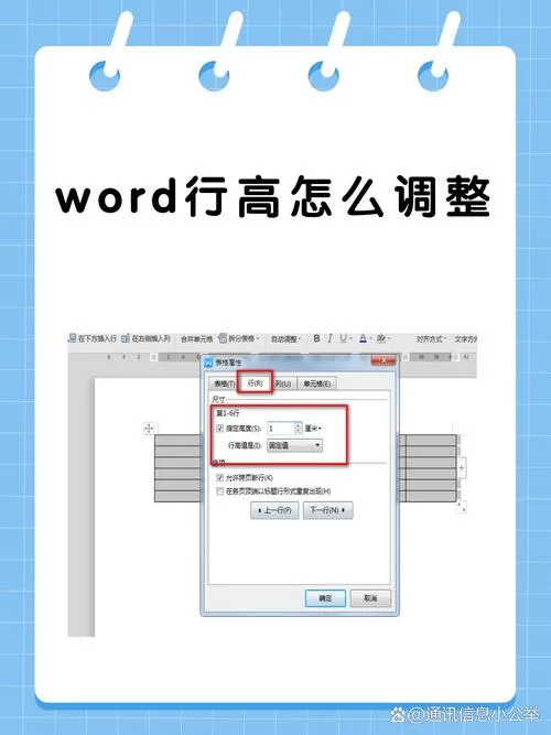 怎么设置单元格行高