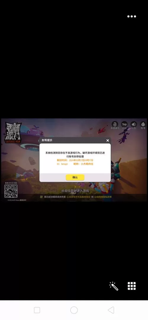 香肠派对解封脚本截图