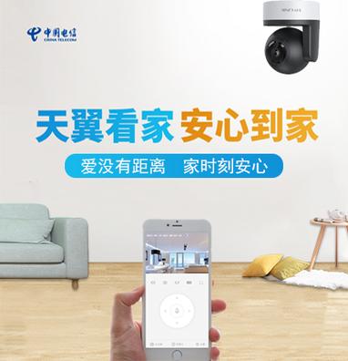 中国电信天翼看家下载