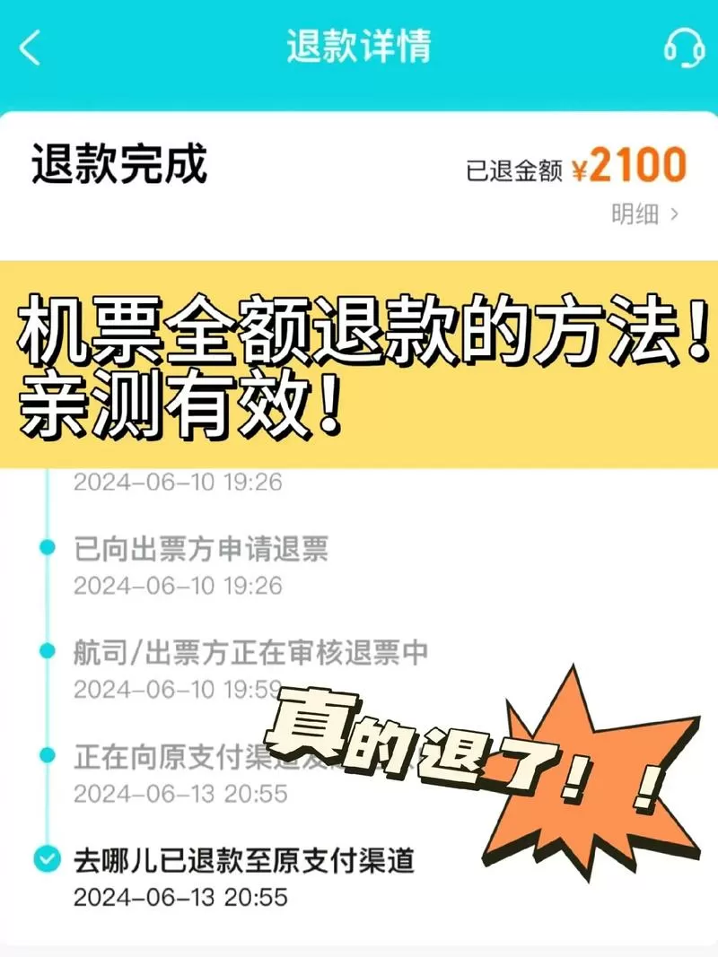 券用了退款后还可以再用吗