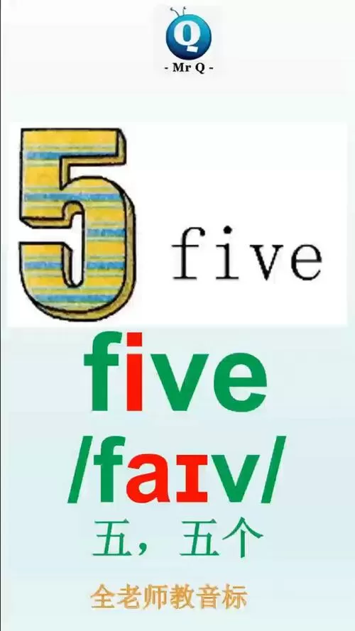 饭圈用语five什么意思