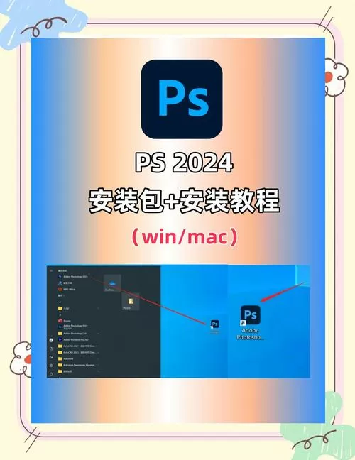 ps2024插件安装包
