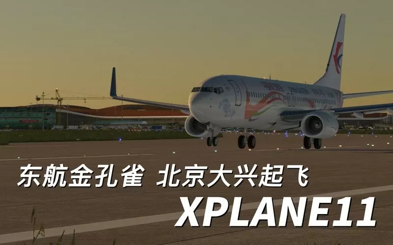 xplane11机模破解版