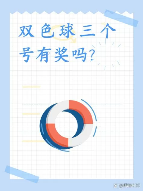 双色球4个红球有钱吗