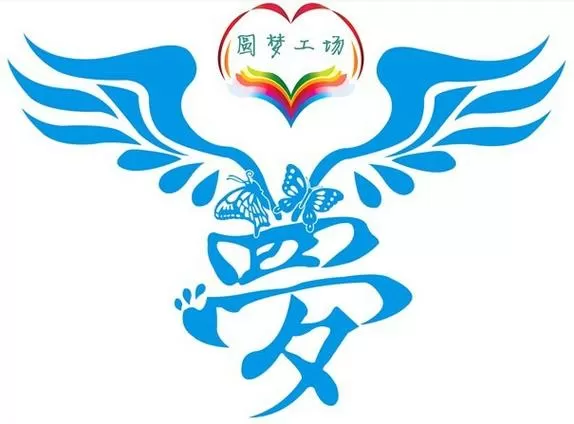 圆你一个梦