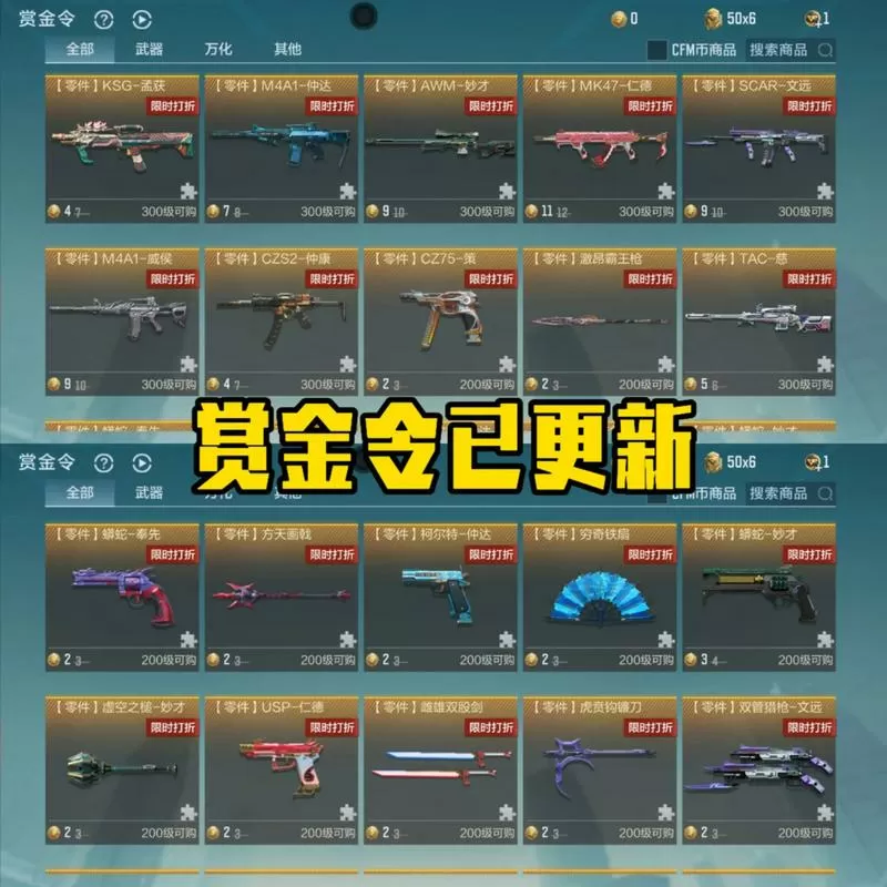 cf赏金令500级多少赏金币