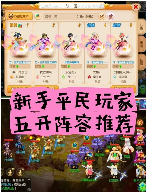 问道手游平民五开阵容