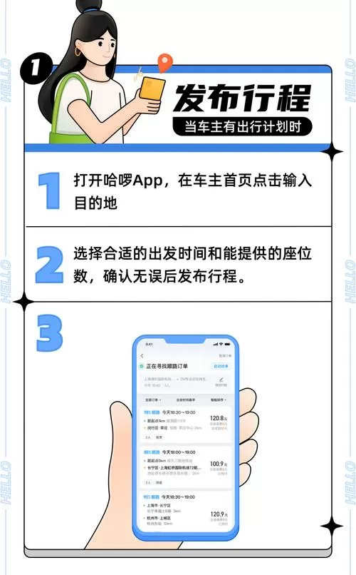 哈啰车主新手怎样接单流程