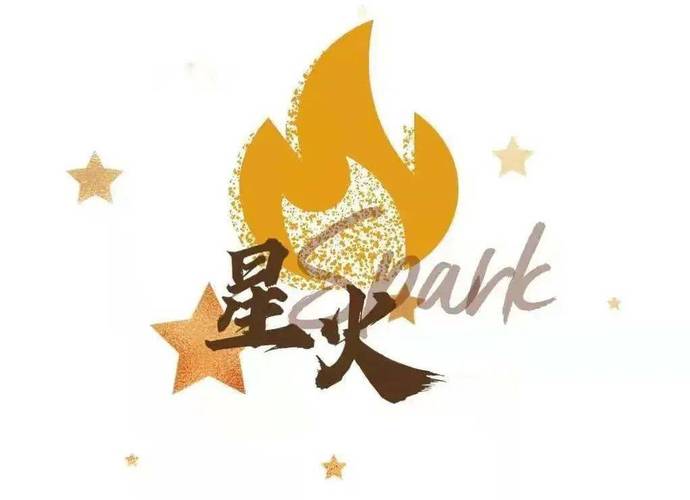 星火抽成