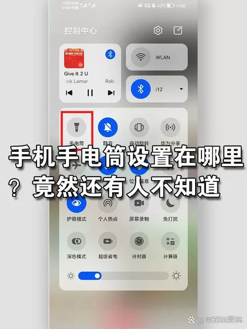 华为的手电筒在哪里可以设置啊