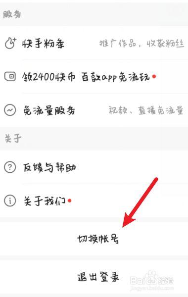 快手怎么让别人登录我的账号