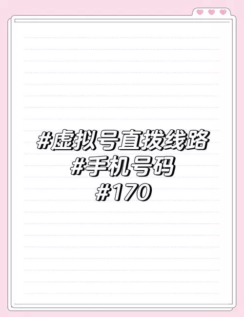 如何破解虚拟电话获得对方电话号码