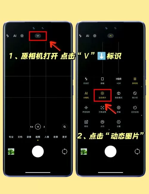 小米手机相机实况模式怎么设置