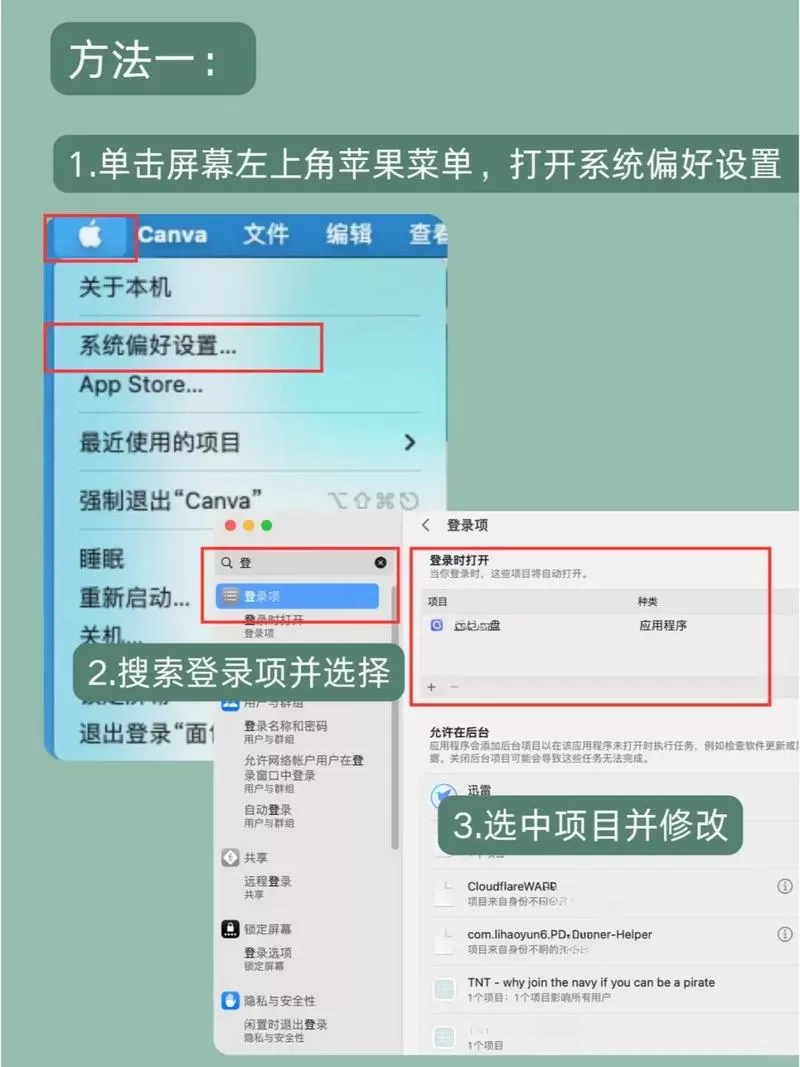 苹果电脑怎么关闭自动开启的程序