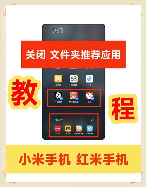 小米手机应用推荐在哪里关闭