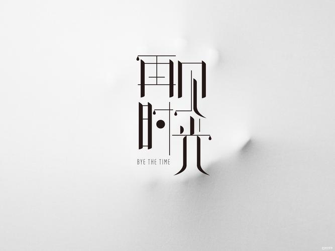 时光造句10个字