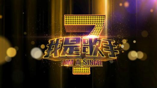 我是歌手第一季歌王