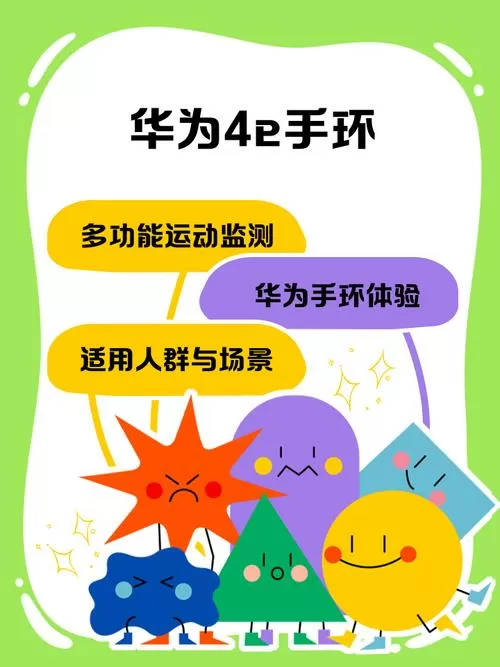 华为手环4e使用说明