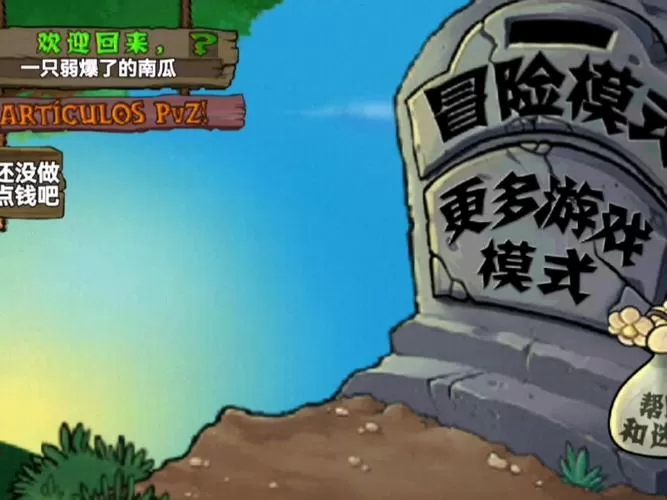 pvz北美版终端模拟器