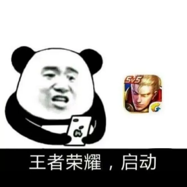 王者荣耀表情包