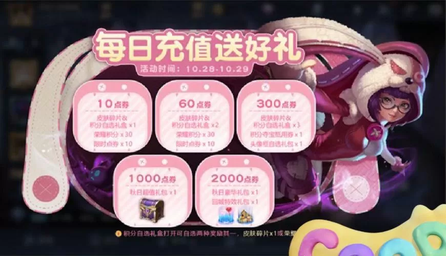王者荣耀活动助手领取