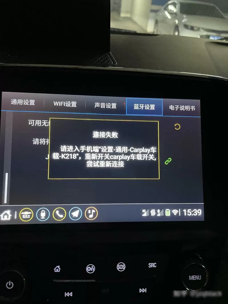 汽车蓝牙显示连接但不能使用