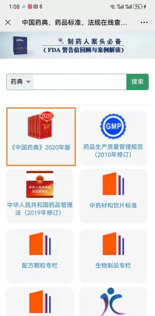 蒲标网中国药典在线查询